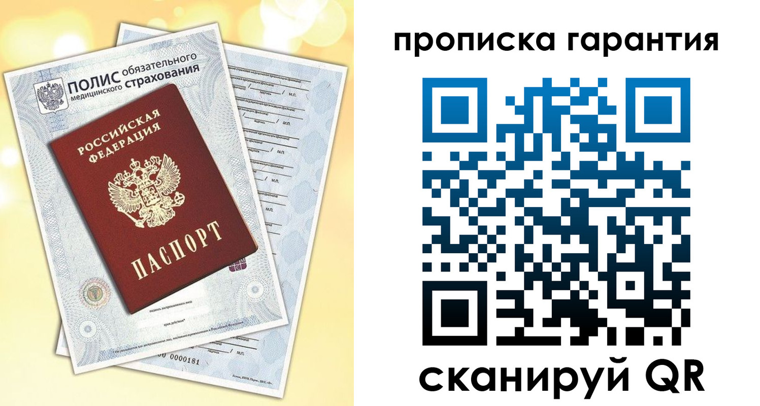 временная регистрация в Симферополе