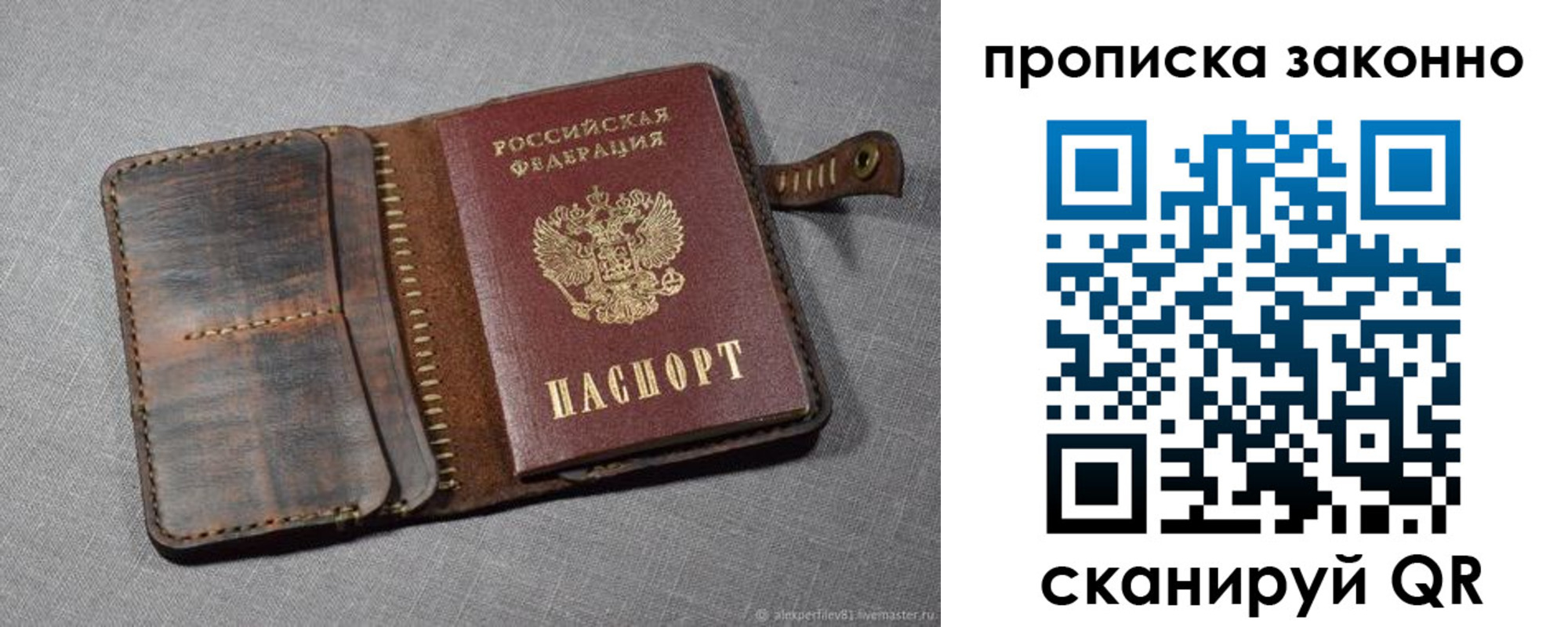 временная прописка в Симферополе