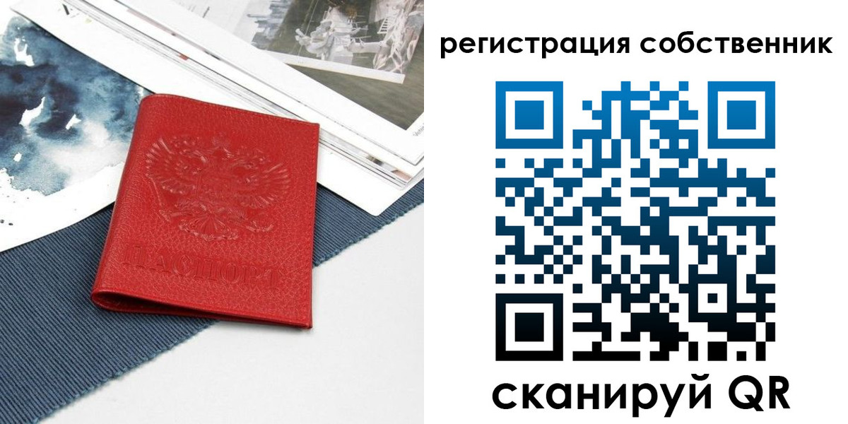 прописка в Симферополе