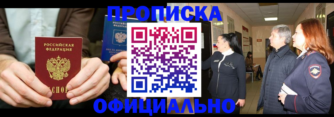 прописка для военкомата в Симферополе