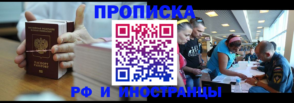 временная регистрация для всех в Симферополе