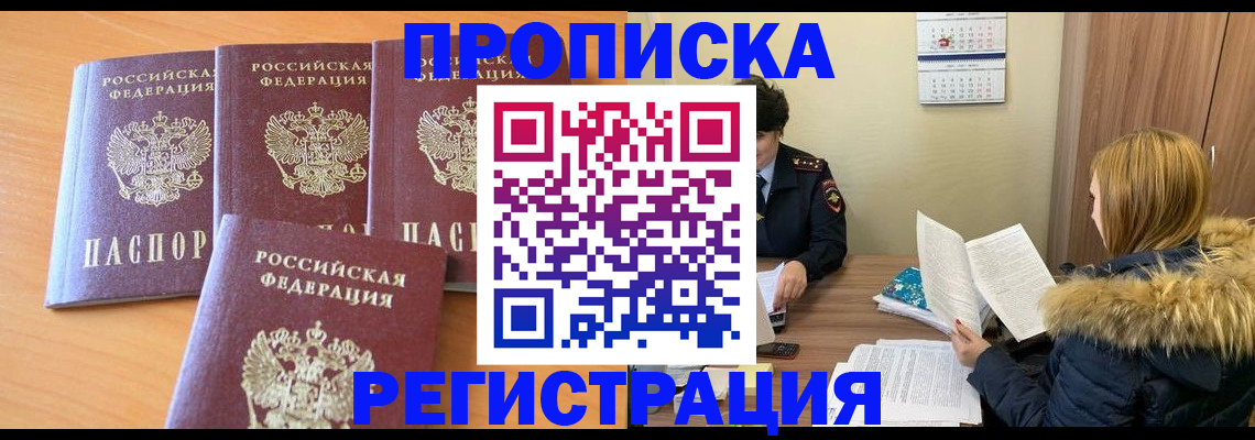 прописка для школы в Симферополе