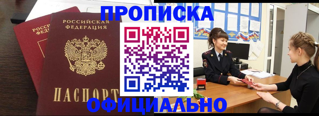 временная регистрация законно в Симферополе